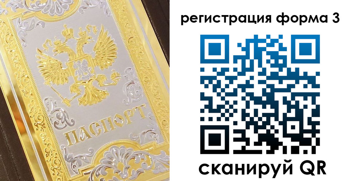 прописка для работы в Вельске